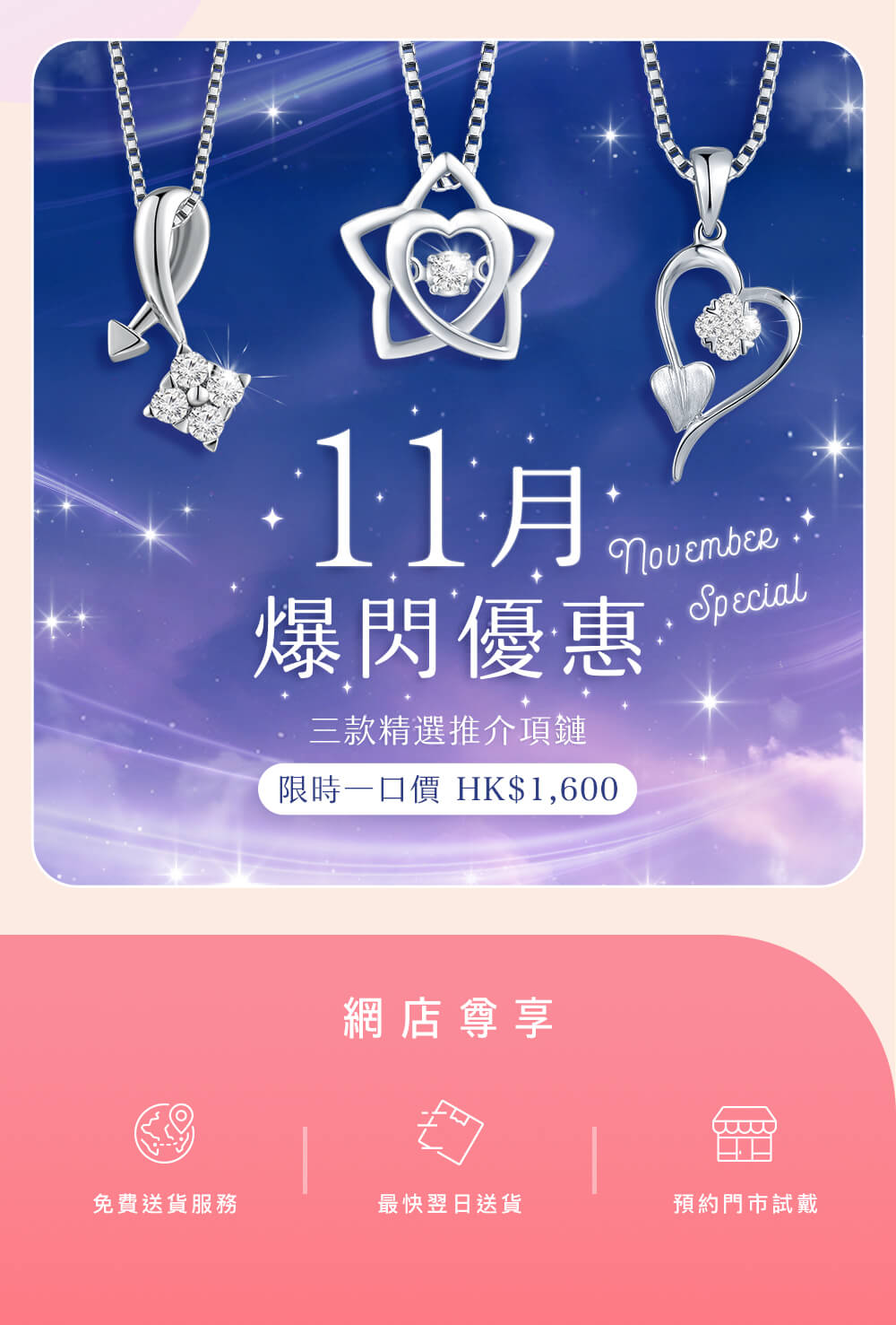 低至6折！同賀【11.11心動快閃】購物節！