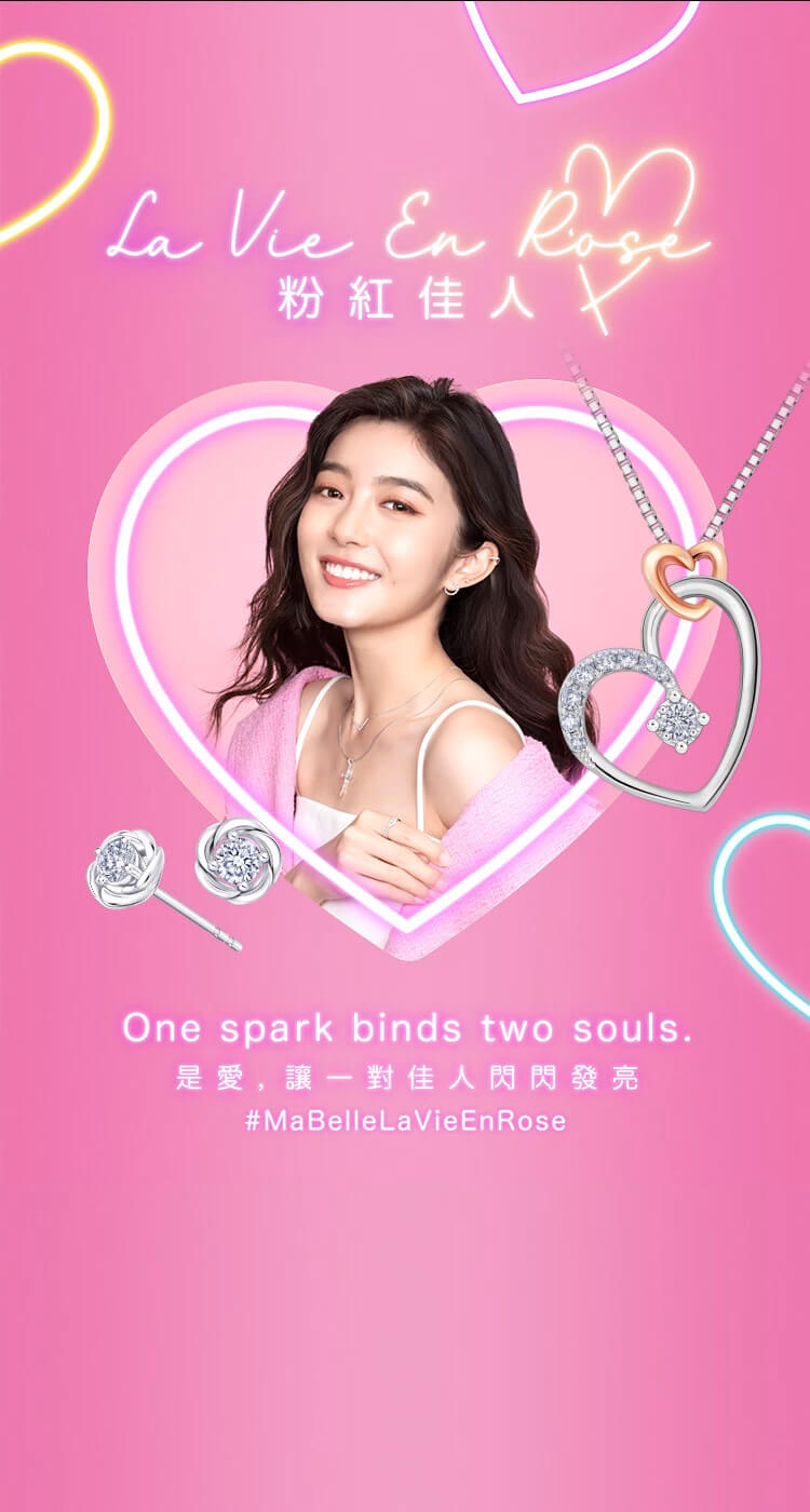 La Vie En Rose Collection《粉紅佳人》鑽飾系列| MaBelle天然鑽飾專門店