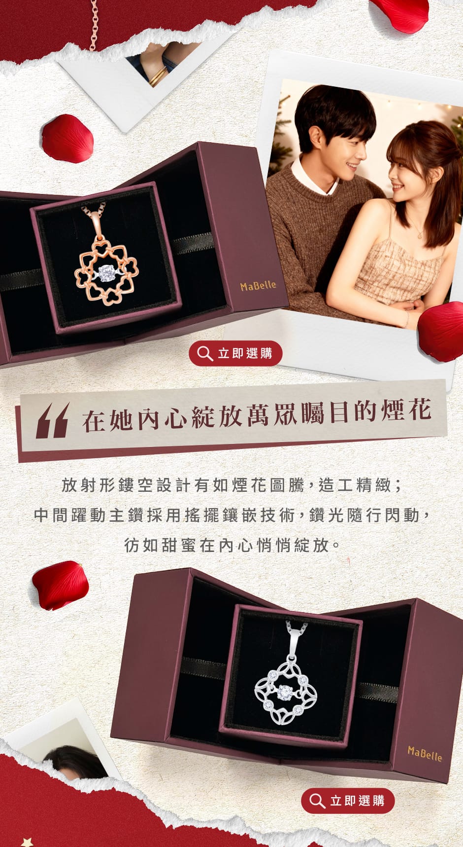 在她內心綻放萬眾矚目的煙花。放射形鏤空設計有如煙花圖騰，造工精緻；中間躍動主鑽採用搖擺鑲嵌技術，鑽光隨行閃動，彷如甜蜜在內心悄悄綻放。