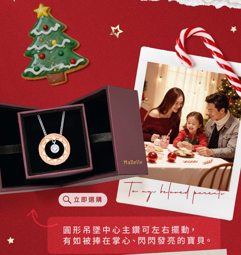 將細水長流的愛化成堅固守護，圓形吊墜中心主鑽可左右擺動，有如被捧在掌心、閃閃發亮的寶貝。環形設計包圍天然鑽石，有如天使之環守護所愛；菱形吊墜以及中心花形吊墜可分拆獨立佩戴，適合不同場合及造型。