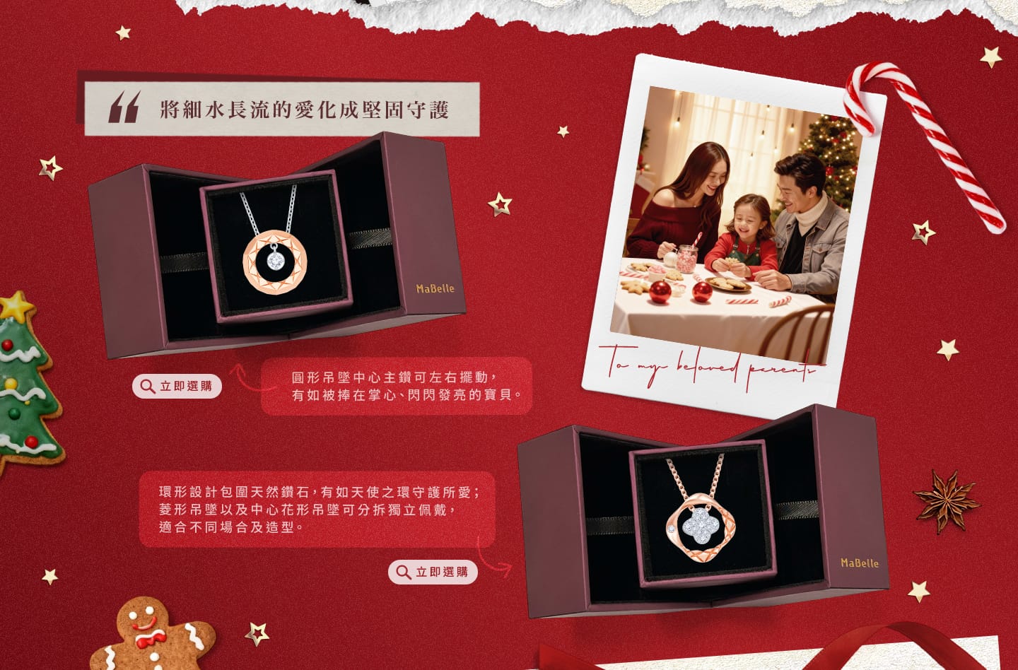 將細水長流的愛化成堅固守護，圓形吊墜中心主鑽可左右擺動，有如被捧在掌心、閃閃發亮的寶貝。環形設計包圍天然鑽石，有如天使之環守護所愛；菱形吊墜以及中心花形吊墜可分拆獨立佩戴，適合不同場合及造型。