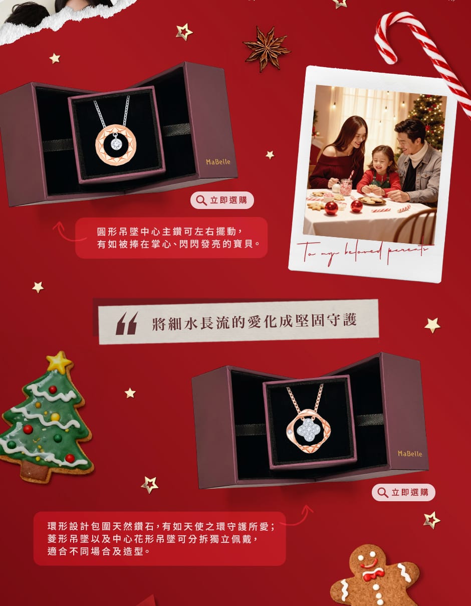 將細水長流的愛化成堅固守護，圓形吊墜中心主鑽可左右擺動，有如被捧在掌心、閃閃發亮的寶貝。環形設計包圍天然鑽石，有如天使之環守護所愛；菱形吊墜以及中心花形吊墜可分拆獨立佩戴，適合不同場合及造型。