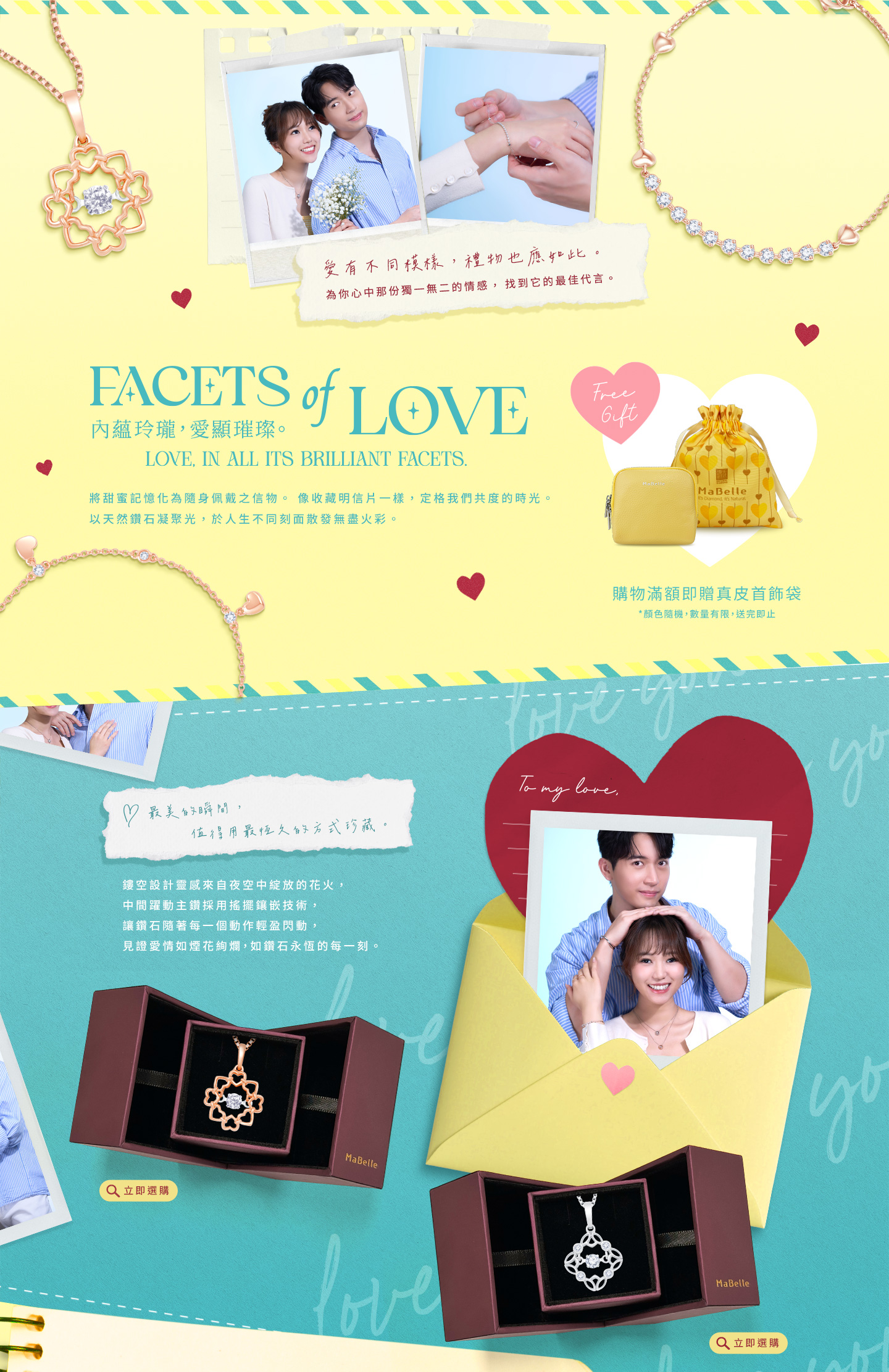 愛有不同模樣，禮物也應如此。為你心中那份獨一無二的情感，找到它的最佳代言。將甜蜜記憶化為隨身佩戴之信物。 像收藏明信片一樣，定格我們共度的時光。以天然鑽石凝聚光，於人生不同刻面散發無盡火彩。