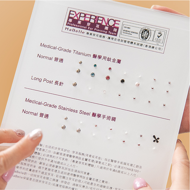 手術鋼及鈦耳針展示