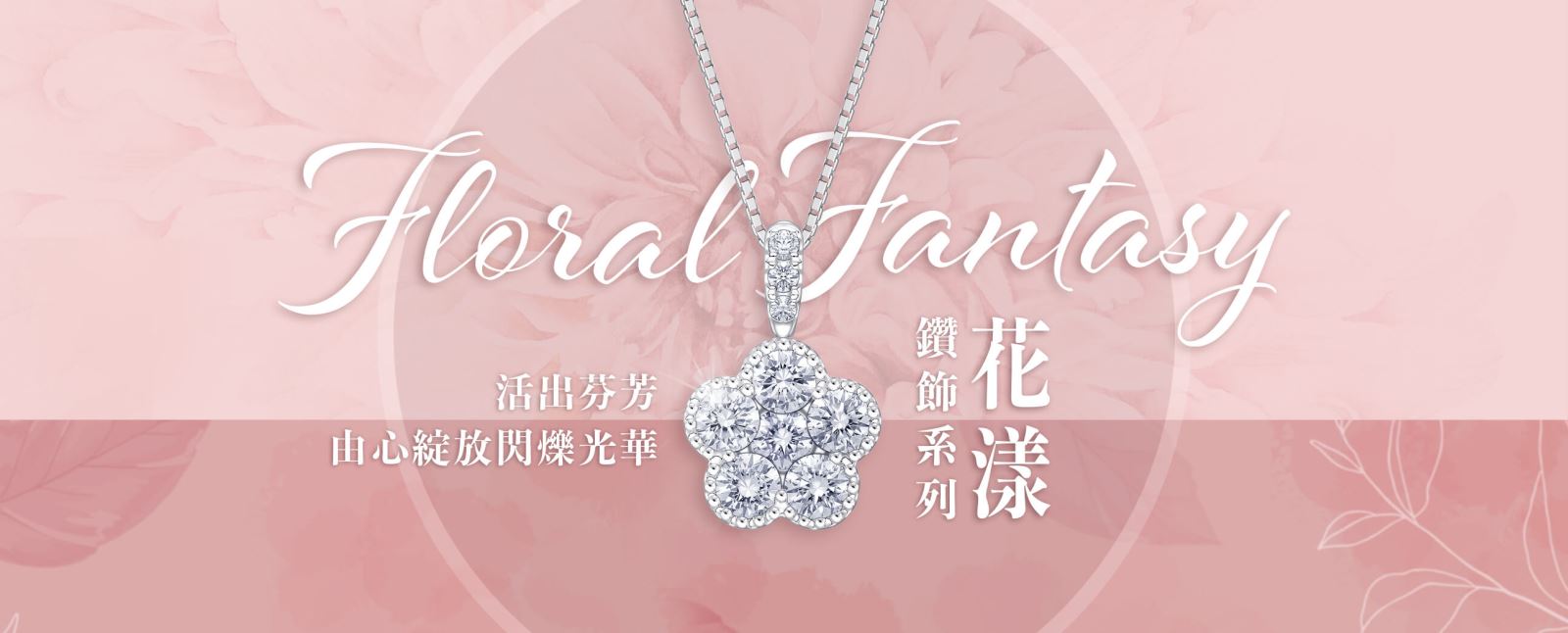 floral-fantasy-collection